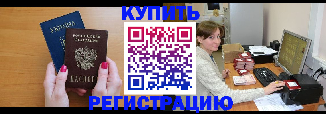 прописка законно в Узловой