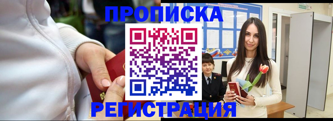 прописка ребенка в Узловой